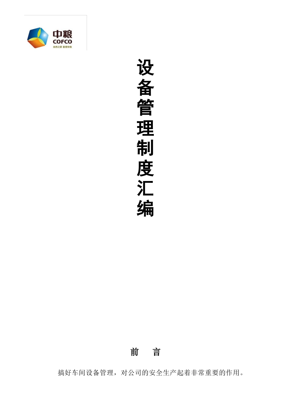 设备管理汇编_第1页