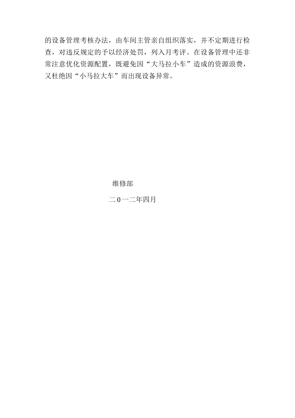 设备管理汇编_第3页