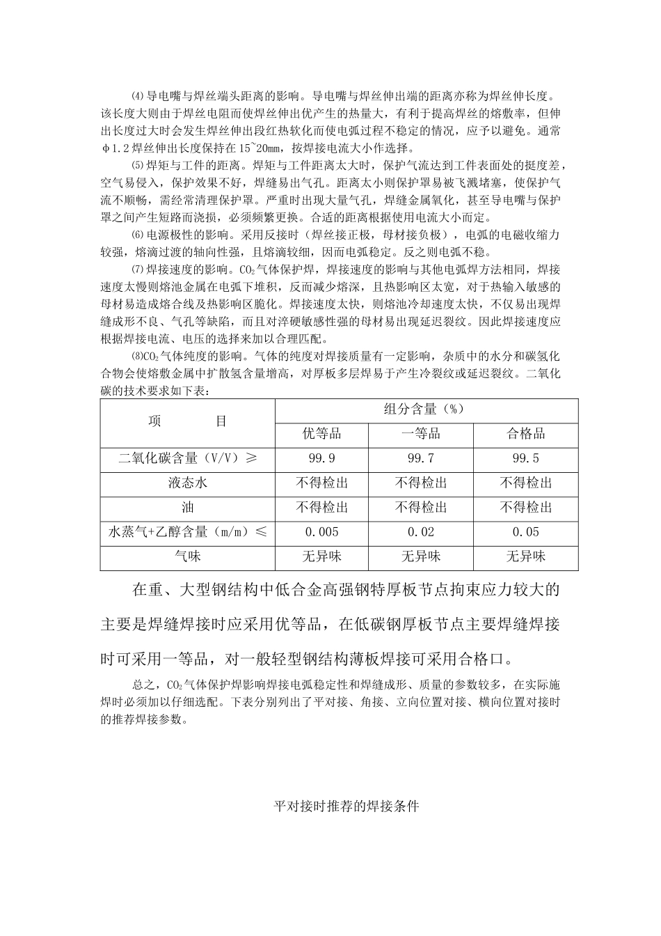 CO2气体保护焊接工艺_第3页