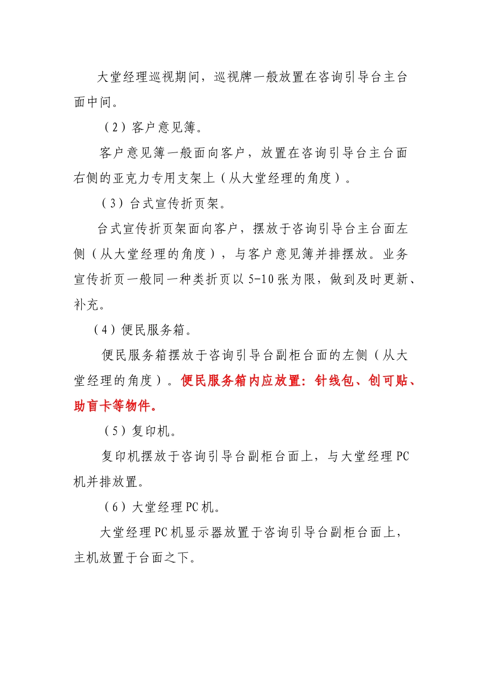 某省分行营业网点6S管理执行标准( 55页)_第2页