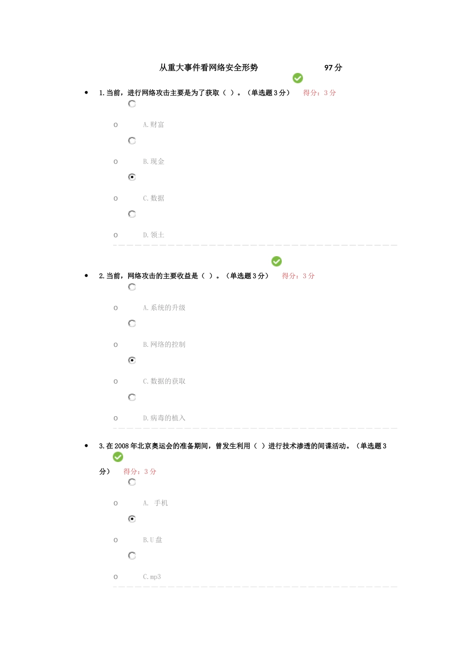 新疆继续教育从重大事件看网络安全形势_第1页