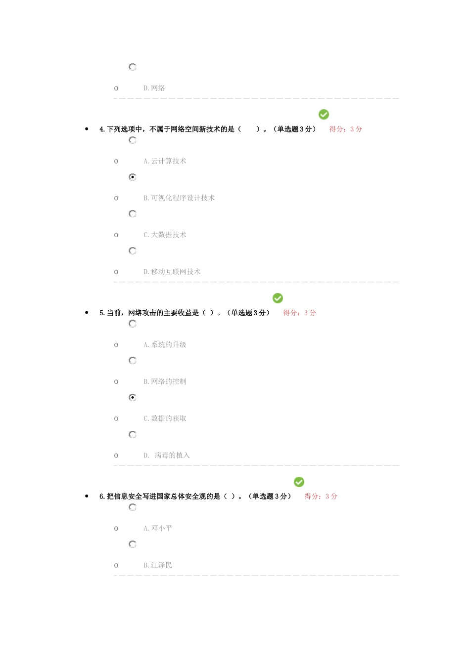 新疆继续教育从重大事件看网络安全形势_第2页