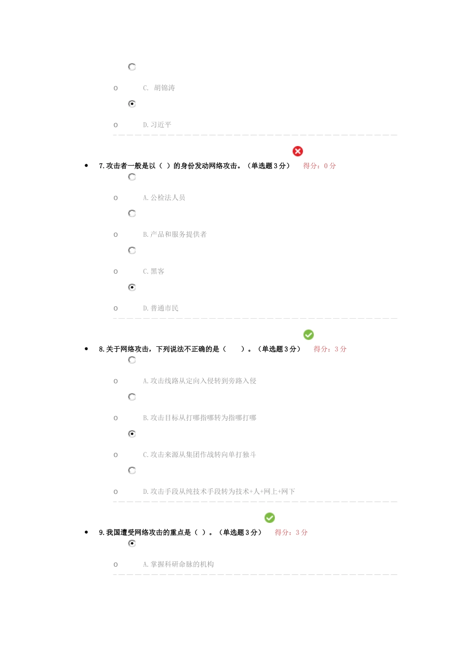新疆继续教育从重大事件看网络安全形势_第3页