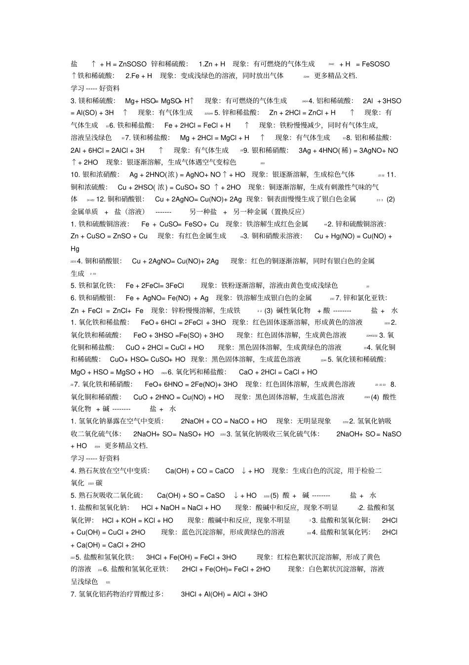 初中化学方程式大全及现象总结汇编_第3页