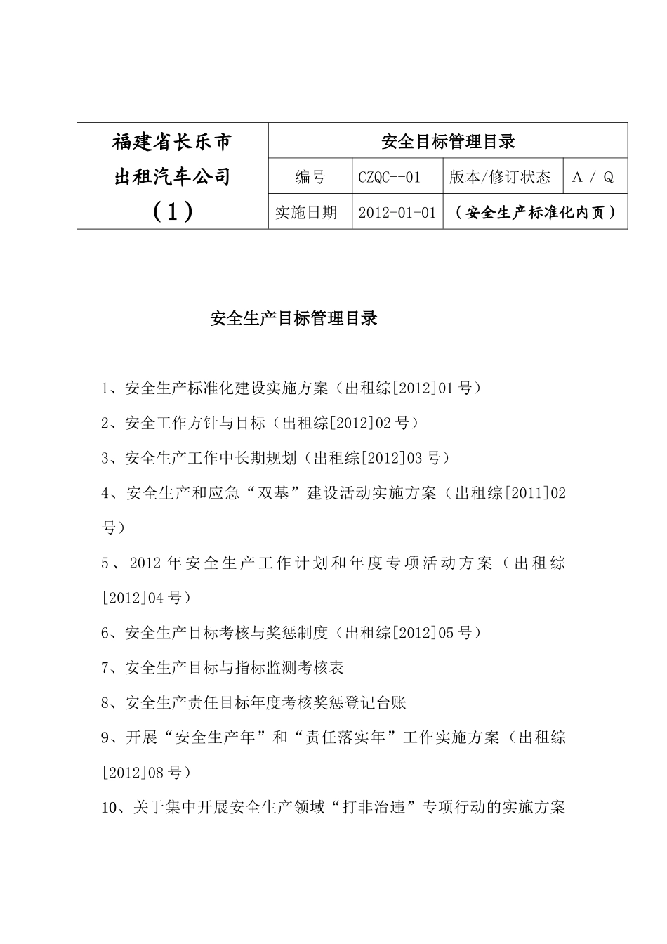 安全生产标准化内页资料_第2页