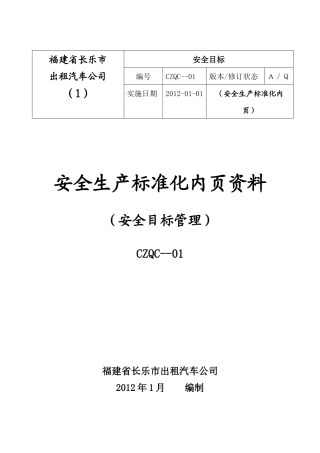 安全生产标准化内页资料