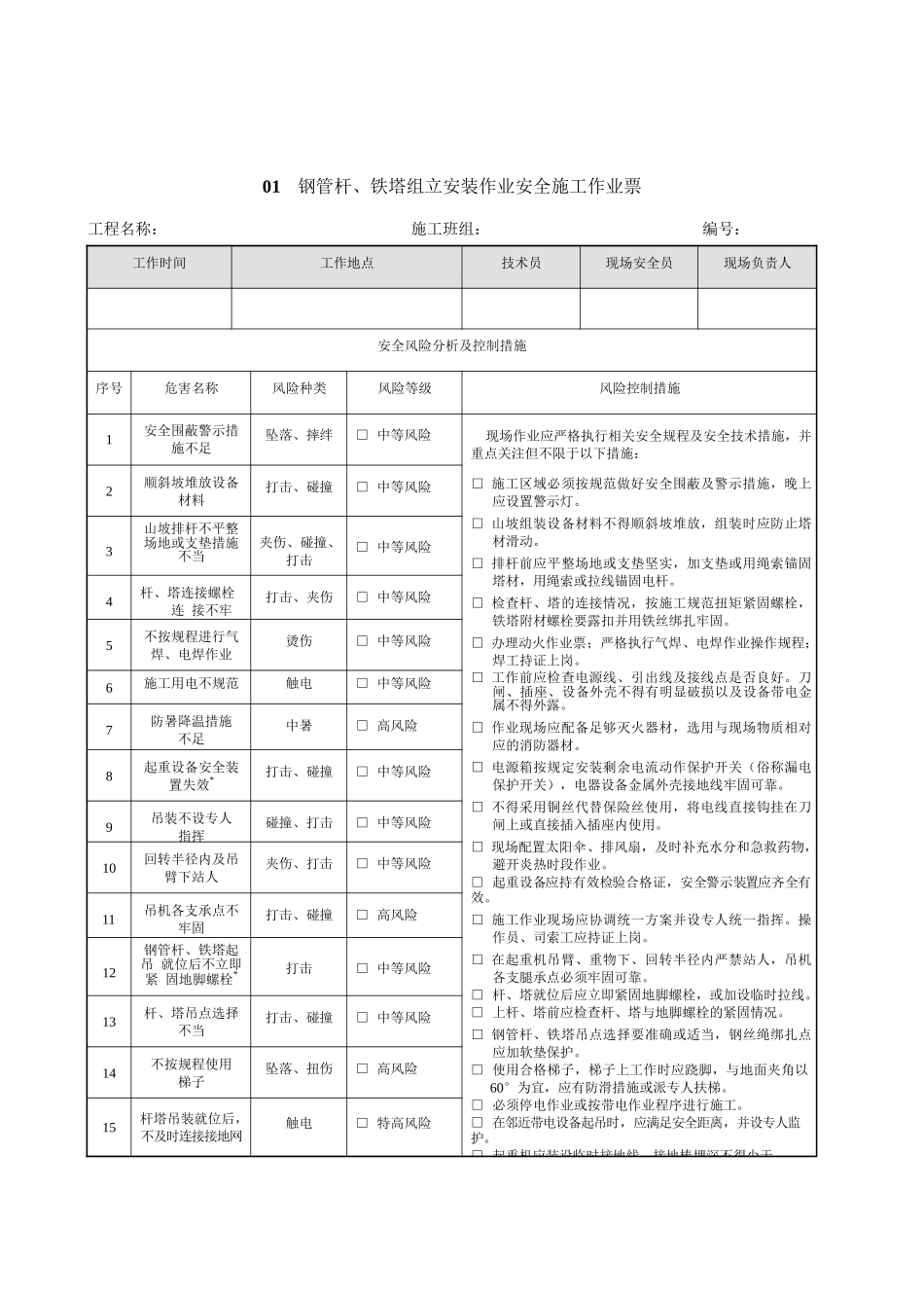配网工程施工作业票_第2页