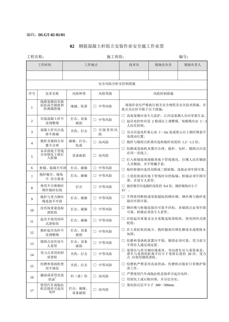 配网工程施工作业票_第3页