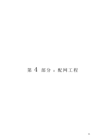 配网工程施工作业票
