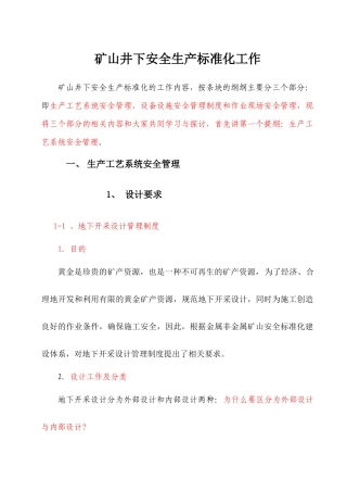 矿山井下安全生产标准化工作讲义