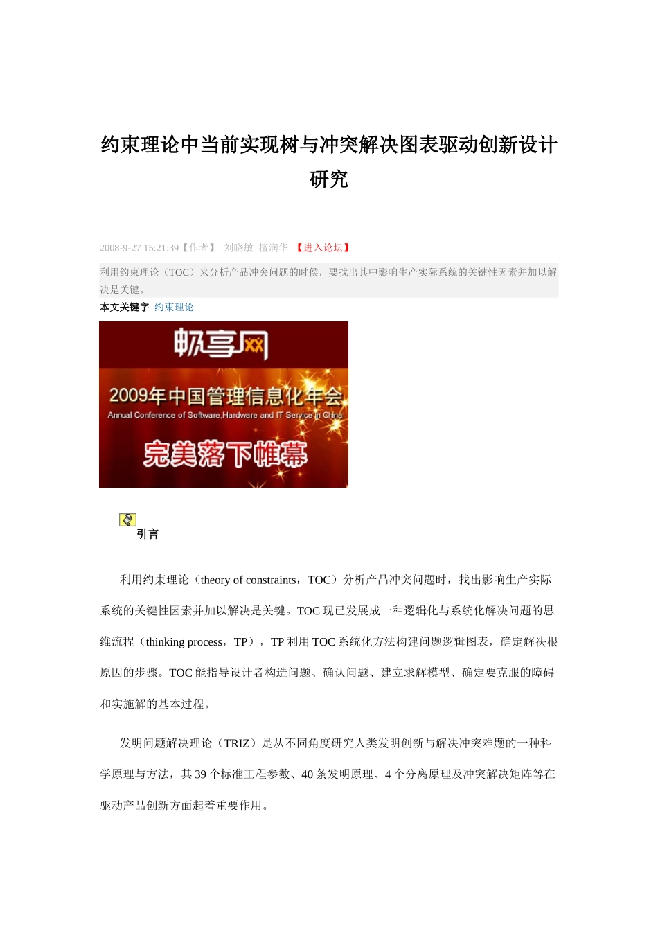 约束理论中当前实现树与冲突解决图表驱动创新设计研究_第1页