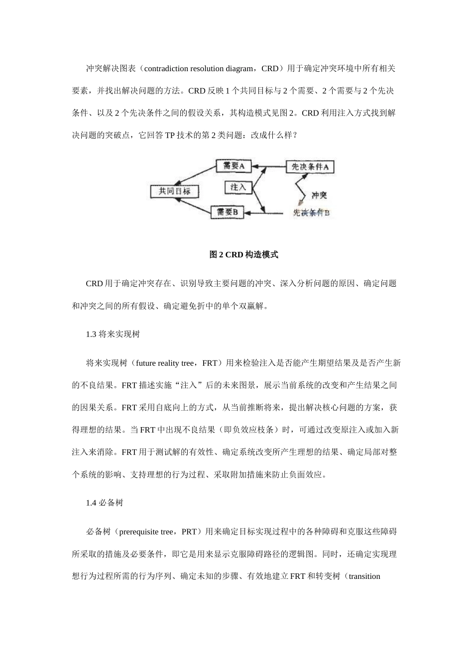 约束理论中当前实现树与冲突解决图表驱动创新设计研究_第3页