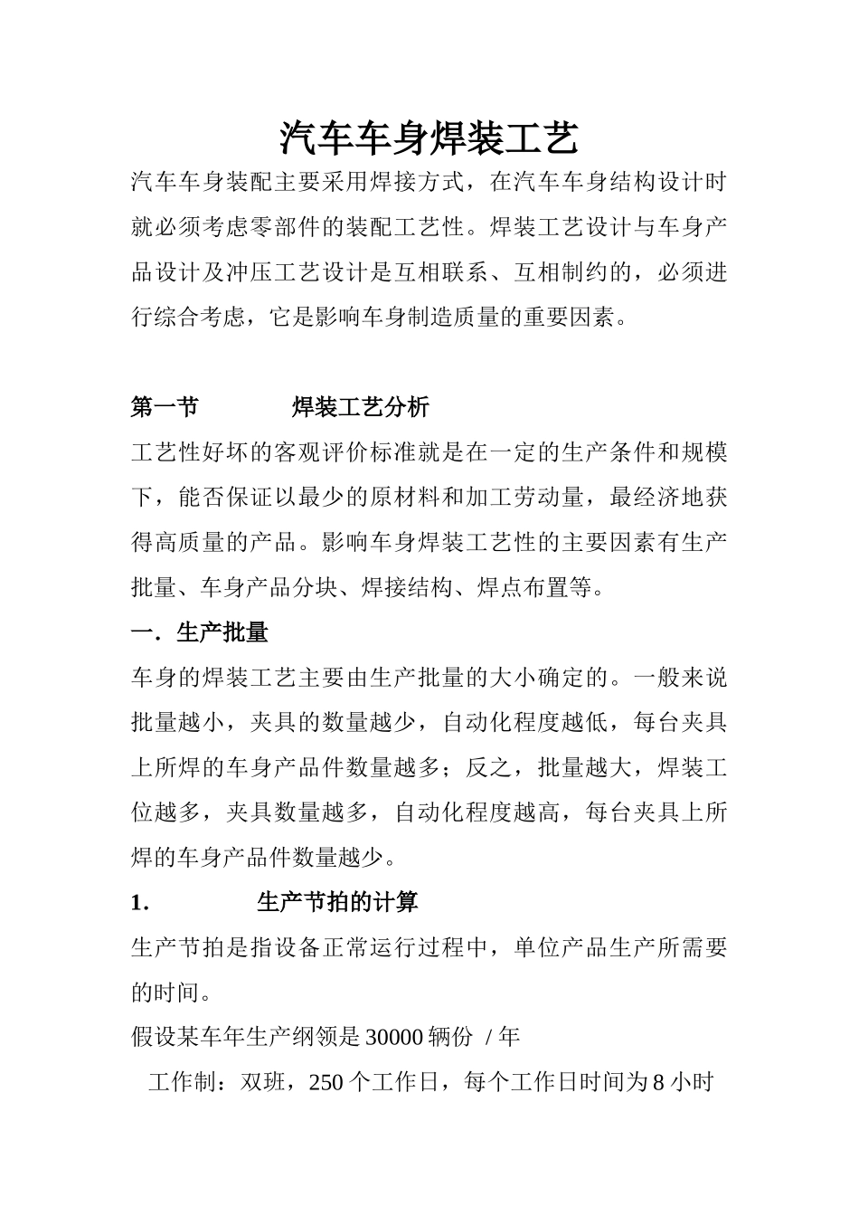 车身焊装工艺设计_第1页