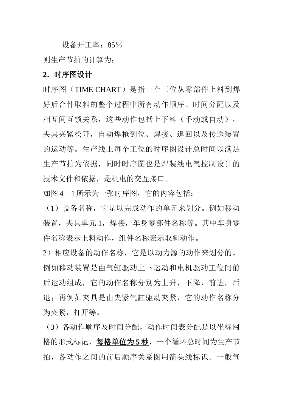 车身焊装工艺设计_第2页