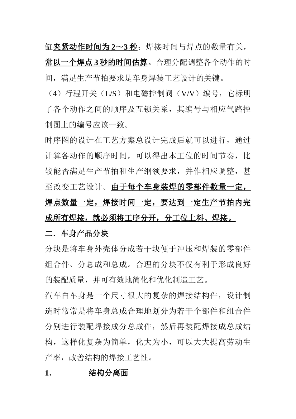车身焊装工艺设计_第3页