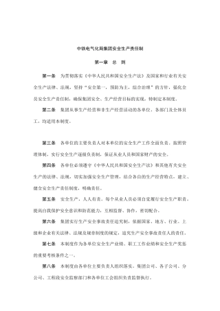 中铁电气化局集团安全生产责任制