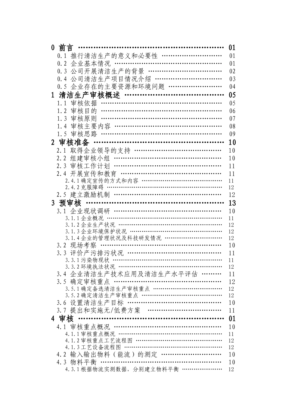 清洁生产审核报告范本_第2页