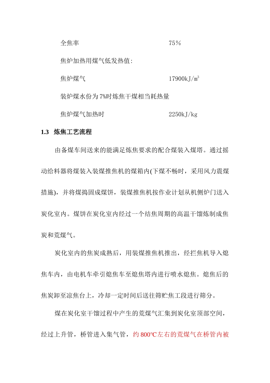 炼焦车间工艺流程_第2页