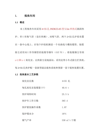 炼焦车间工艺流程