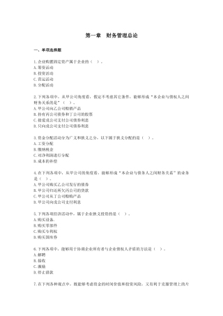 财务管理·课后作业·习题班第一章