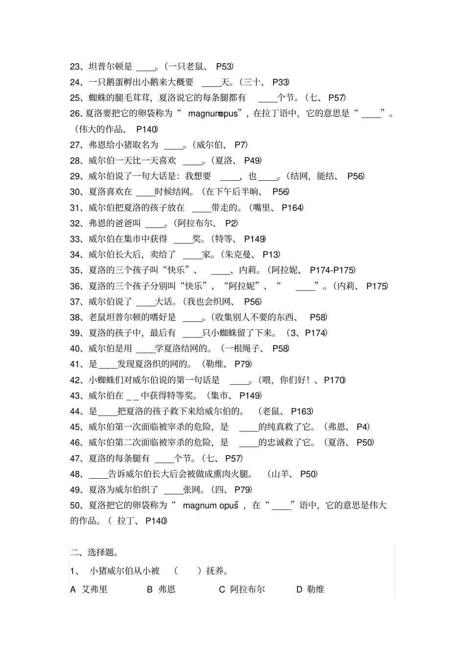 夏洛的网试题及答案_第2页