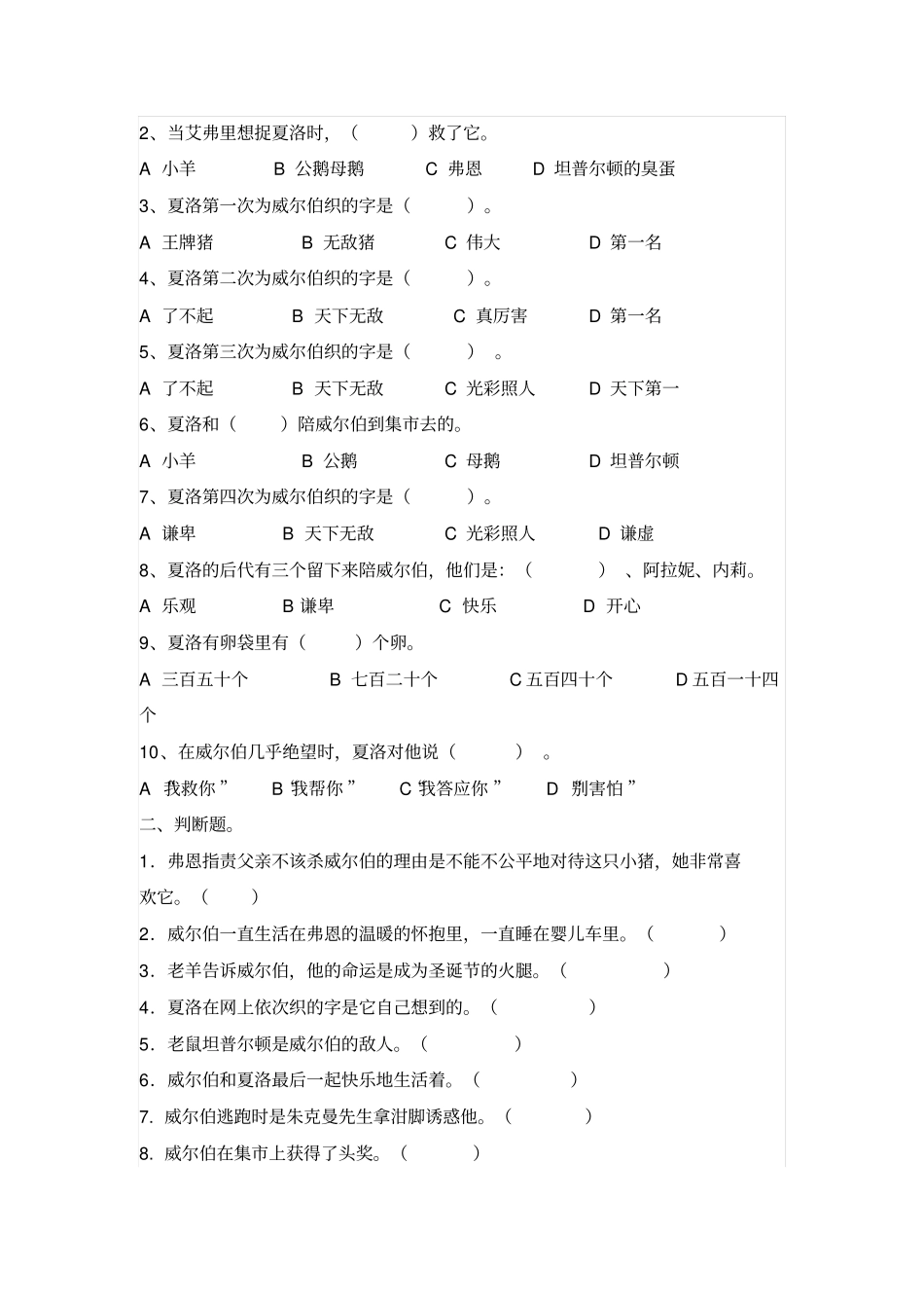 夏洛的网试题及答案_第3页