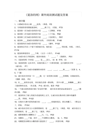 夏洛的网试题及答案