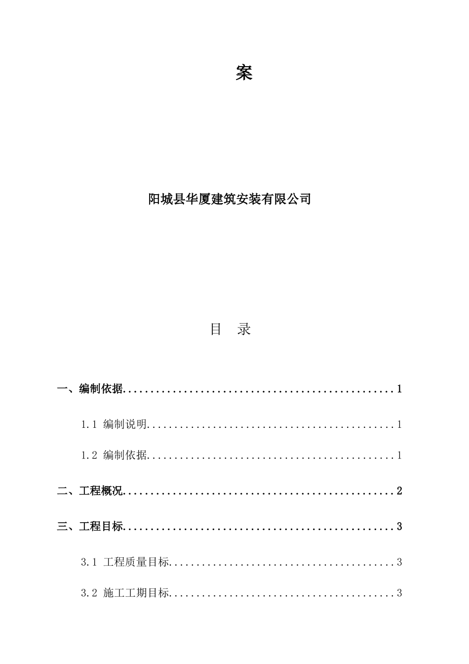新技术应用施工方案_第2页