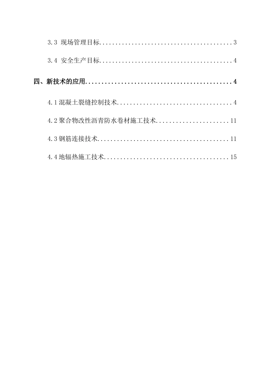 新技术应用施工方案_第3页