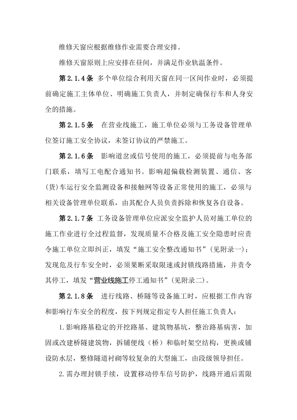 铁路工务安全规则_第3页