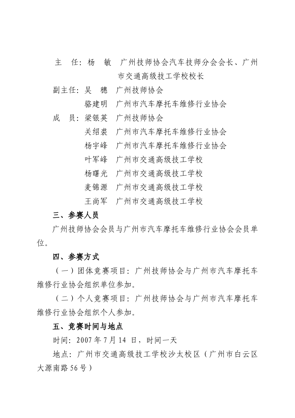 关于举办广州市汽车技术技能竞赛_第2页