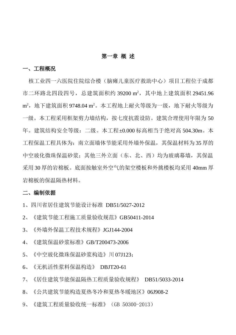 核工业四一六医院住院综合楼外墙外保温施工方案110_第3页