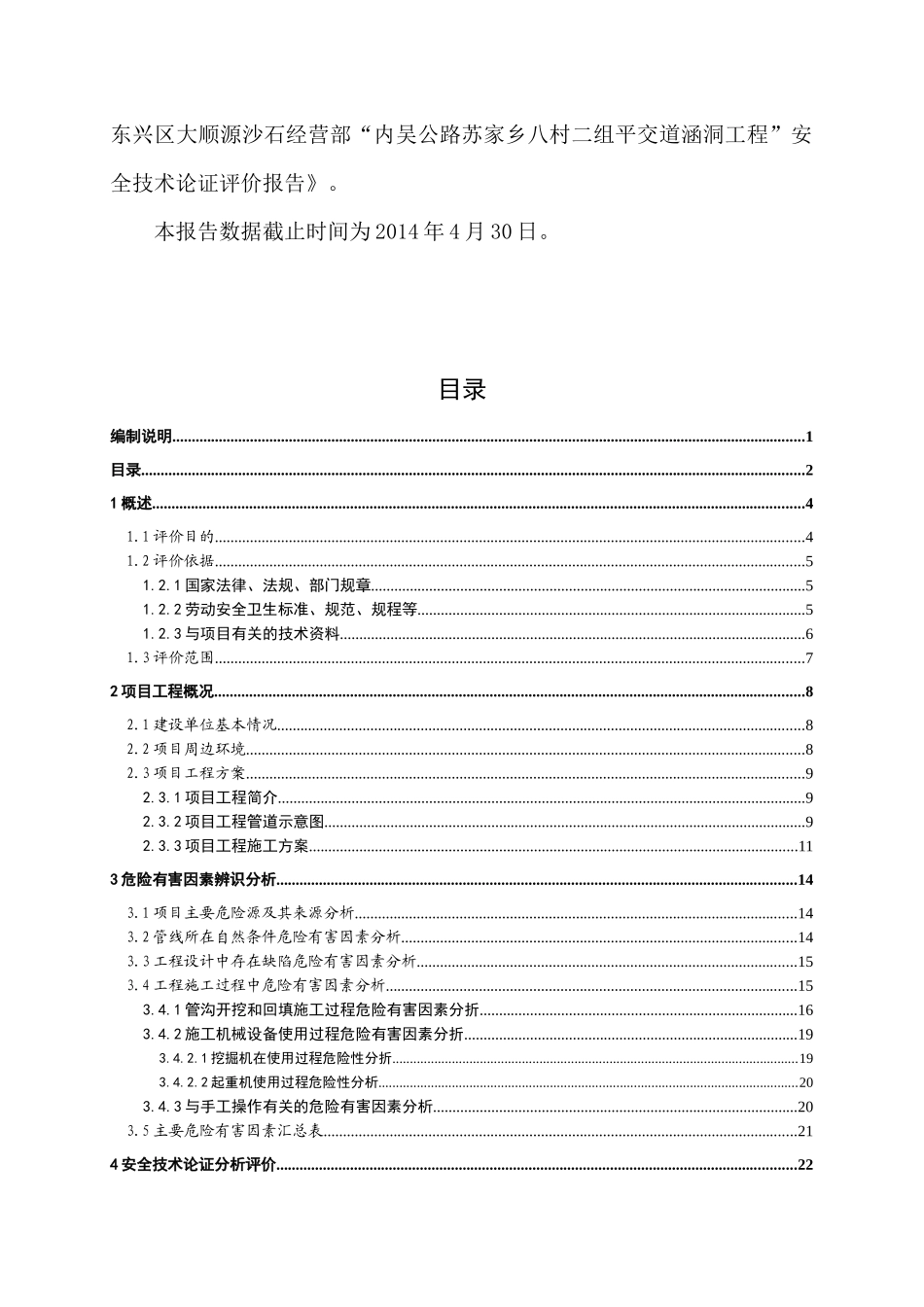 XXXX58内江市东兴区大顺源沙石经营部平交道涵洞安全_第2页