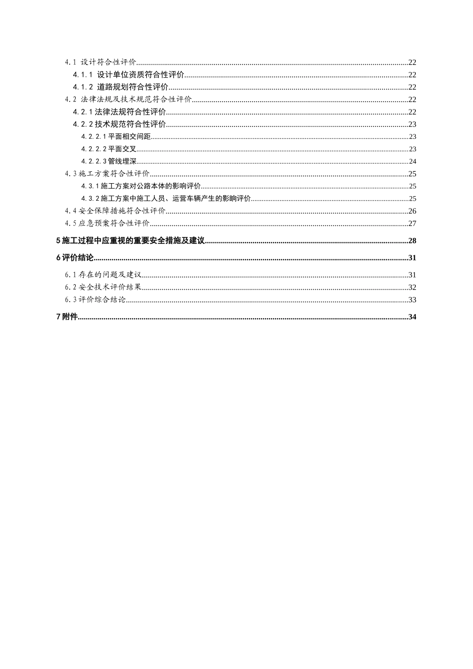 XXXX58内江市东兴区大顺源沙石经营部平交道涵洞安全_第3页