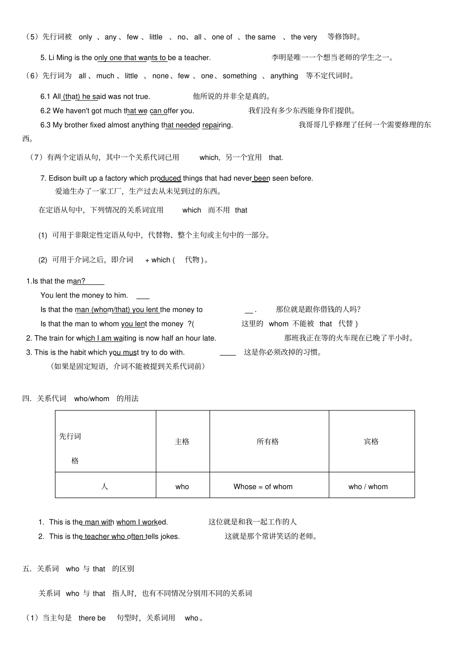 (完整word)定语从句讲解总结,推荐文档_第3页