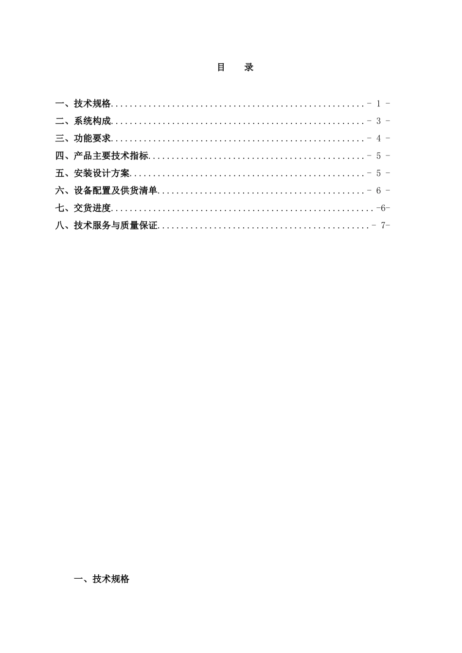 顶板离层自动监测设备技术规范书_第2页