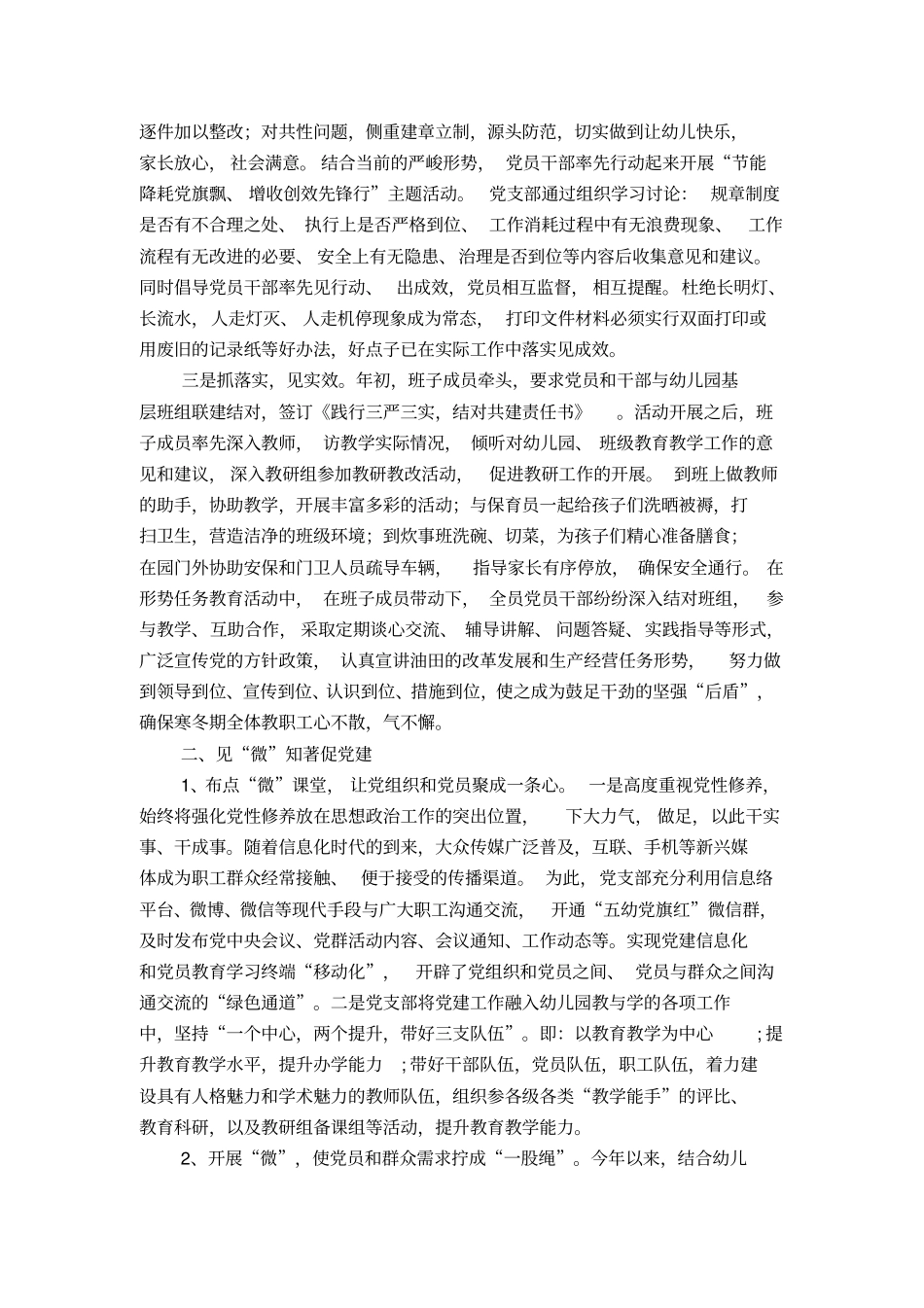 幼儿园申报模范党支部事迹材料-精选模板_第2页