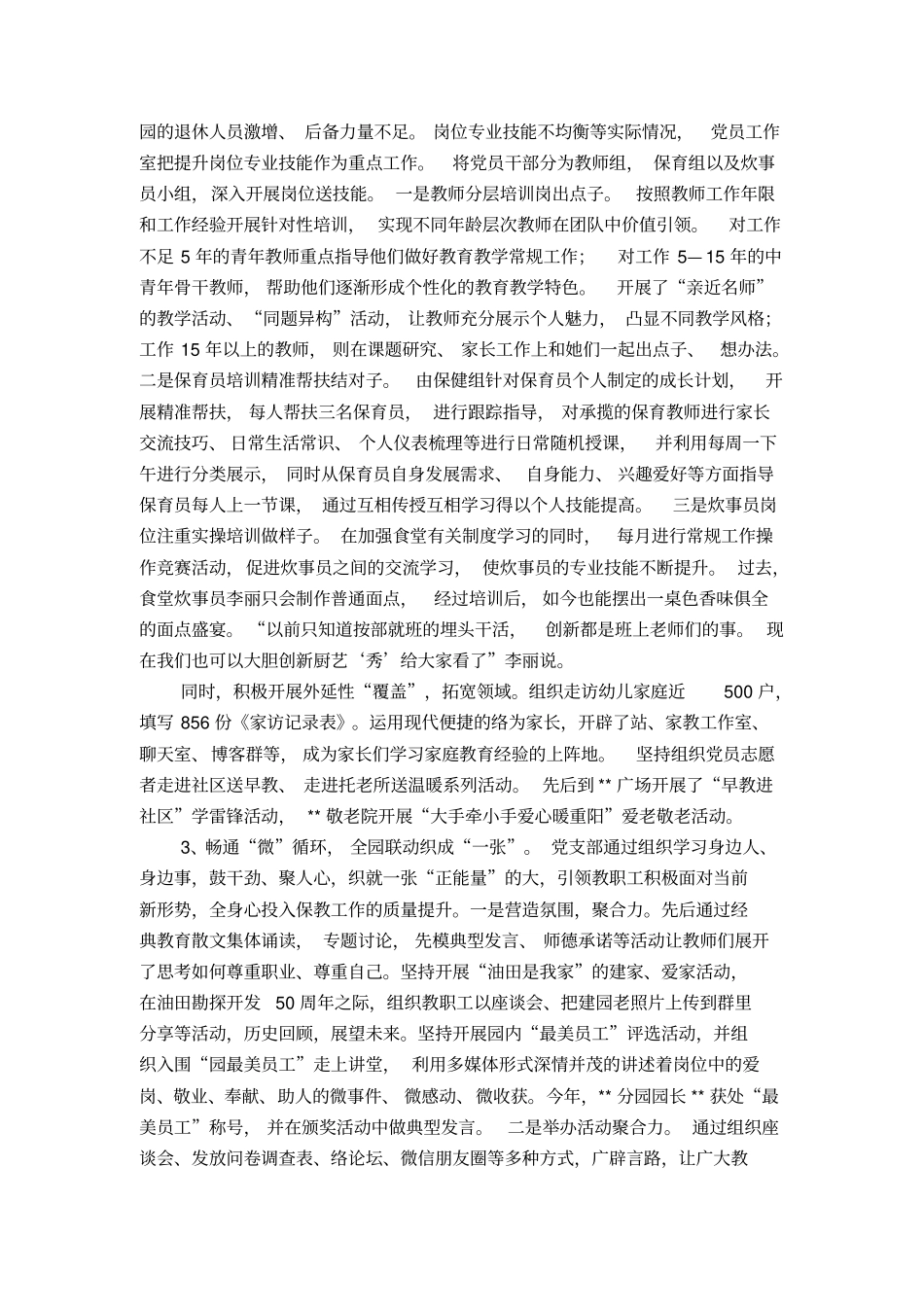 幼儿园申报模范党支部事迹材料-精选模板_第3页
