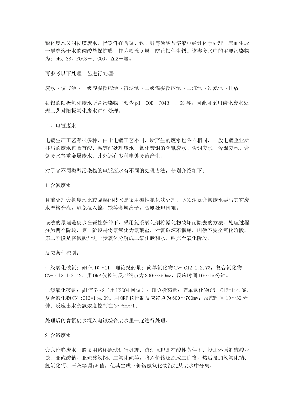 (印染生活医院)处理工艺流程图_第2页