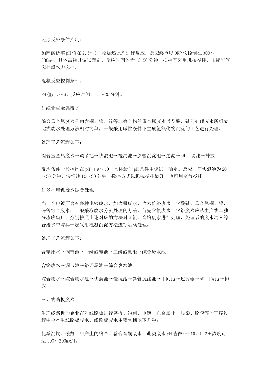 (印染生活医院)处理工艺流程图_第3页