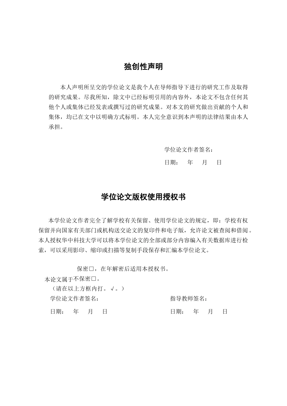 一种安全支付管理系统的设计与实现_第3页