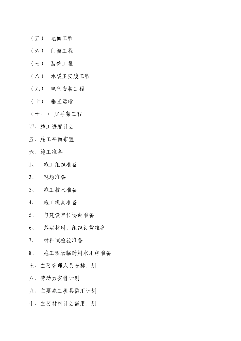 生产基地楼施工组织设计_第3页