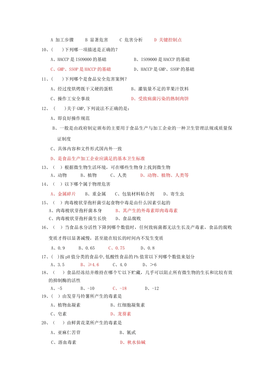 食品安全（初级课程）考试样卷_第2页