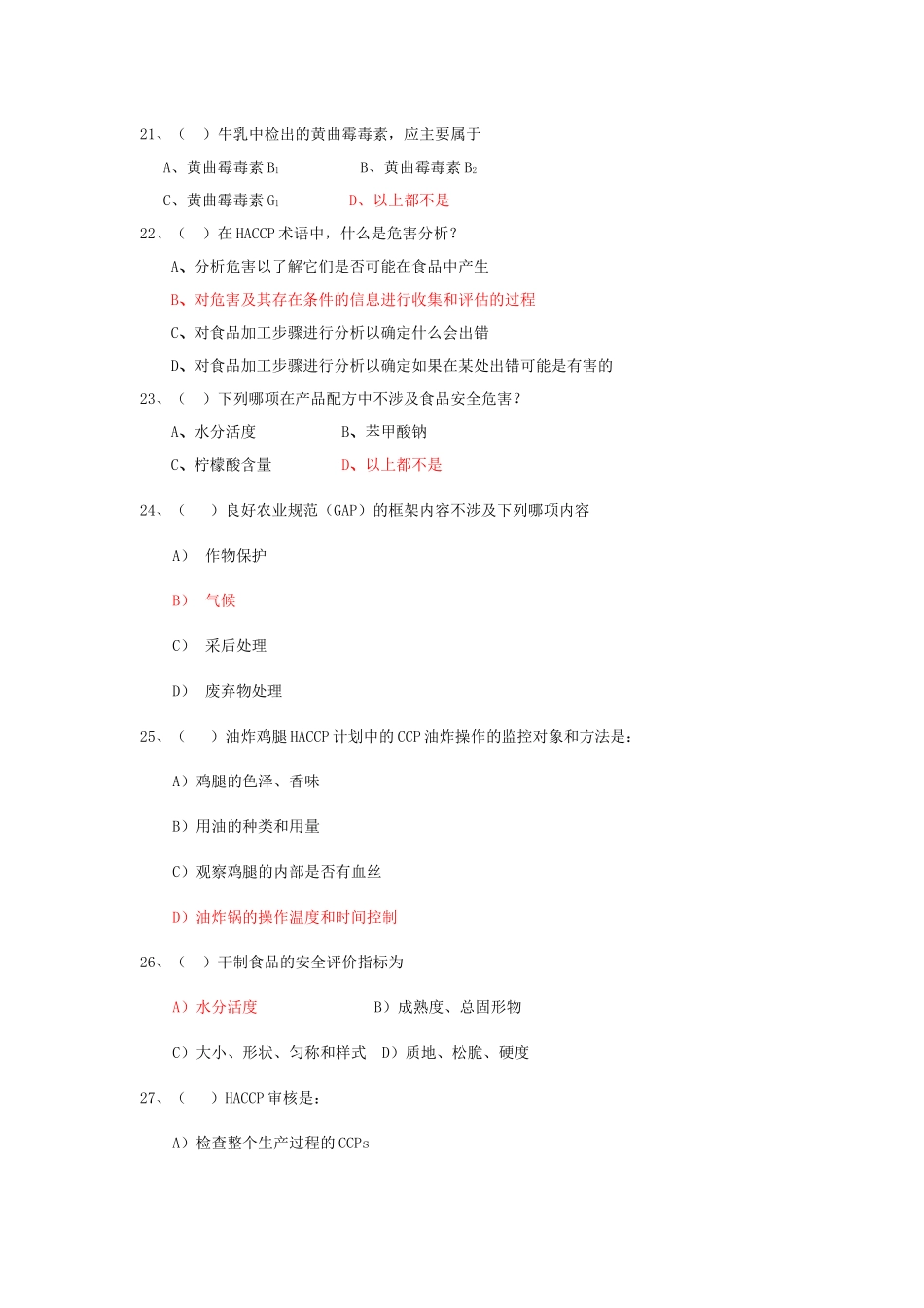 食品安全（初级课程）考试样卷_第3页