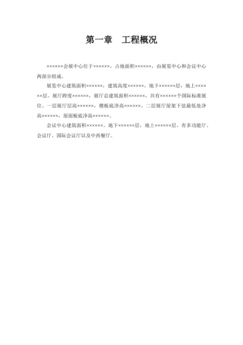 某会展中心弱电智能化系统技术规格书_第3页
