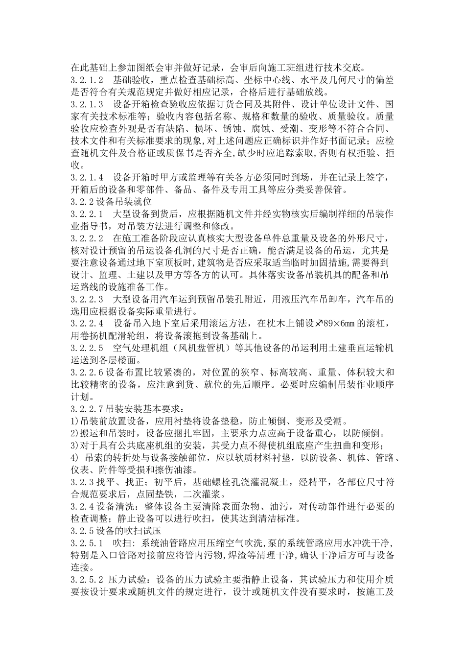 设备专业安装工程技术方案探析_第2页