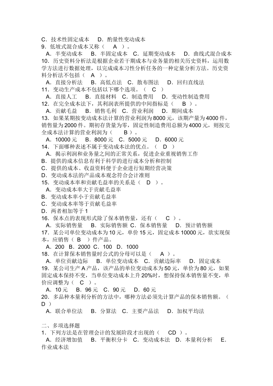 管理会计相关作业_第2页