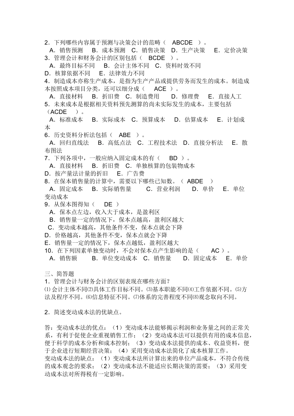 管理会计相关作业_第3页