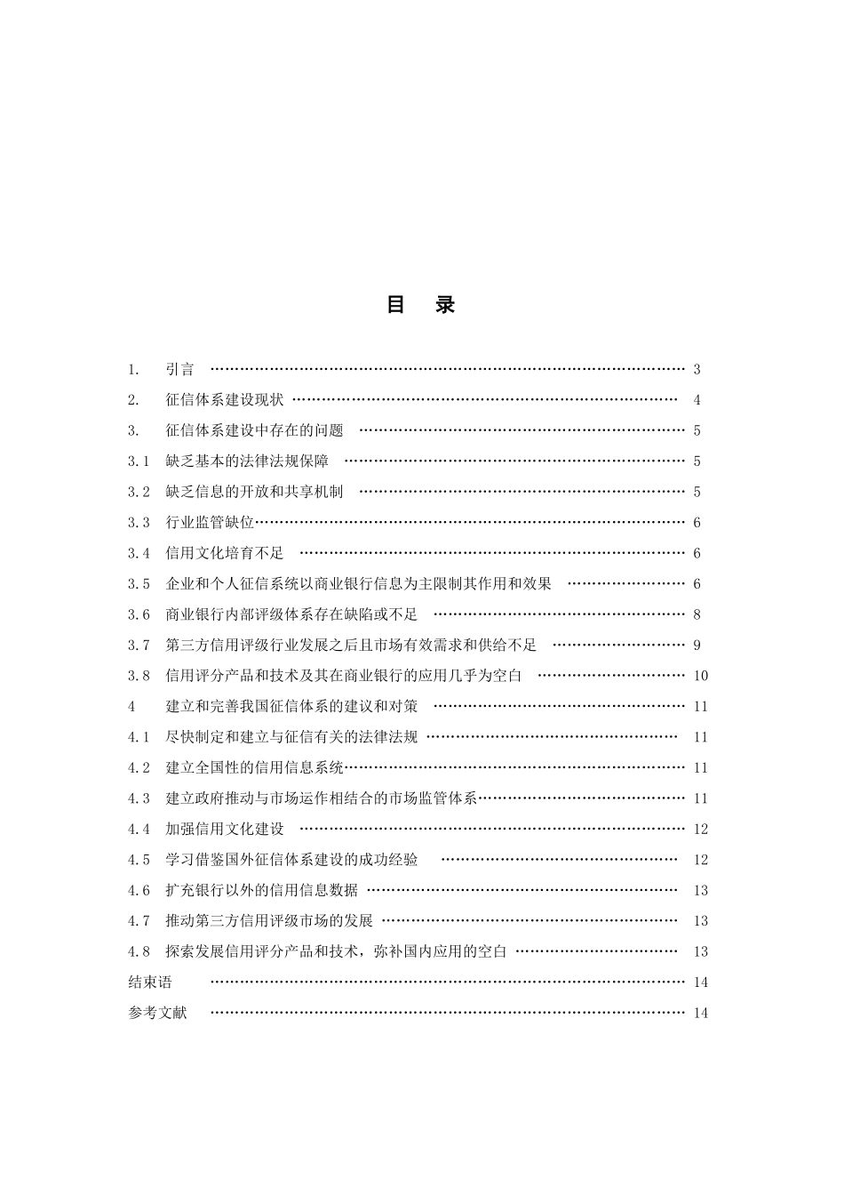 如何进一步完善我国征信体系_第2页