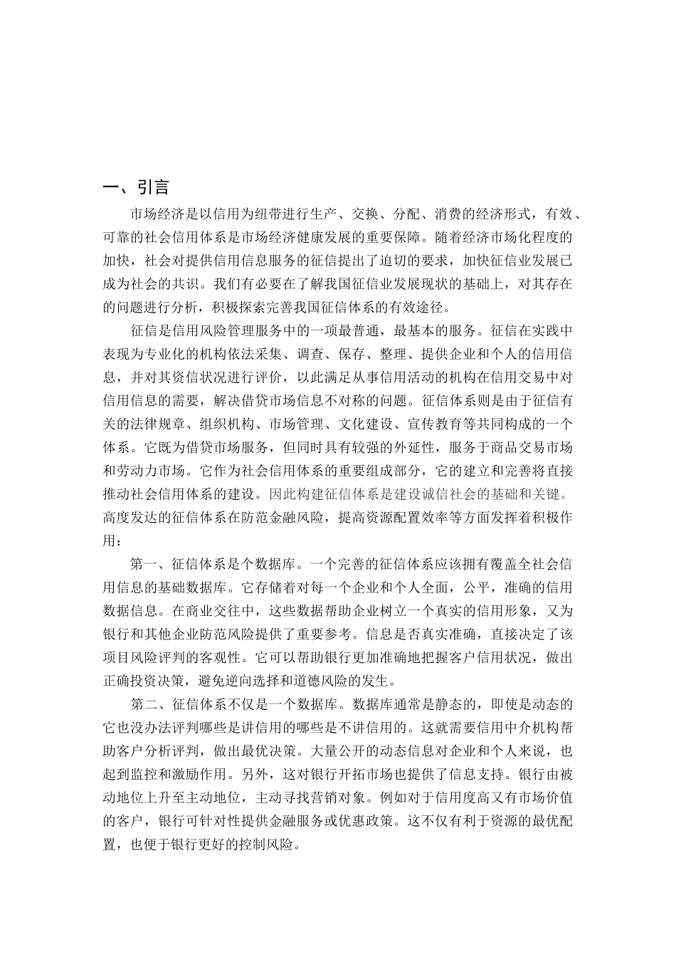 如何进一步完善我国征信体系_第3页